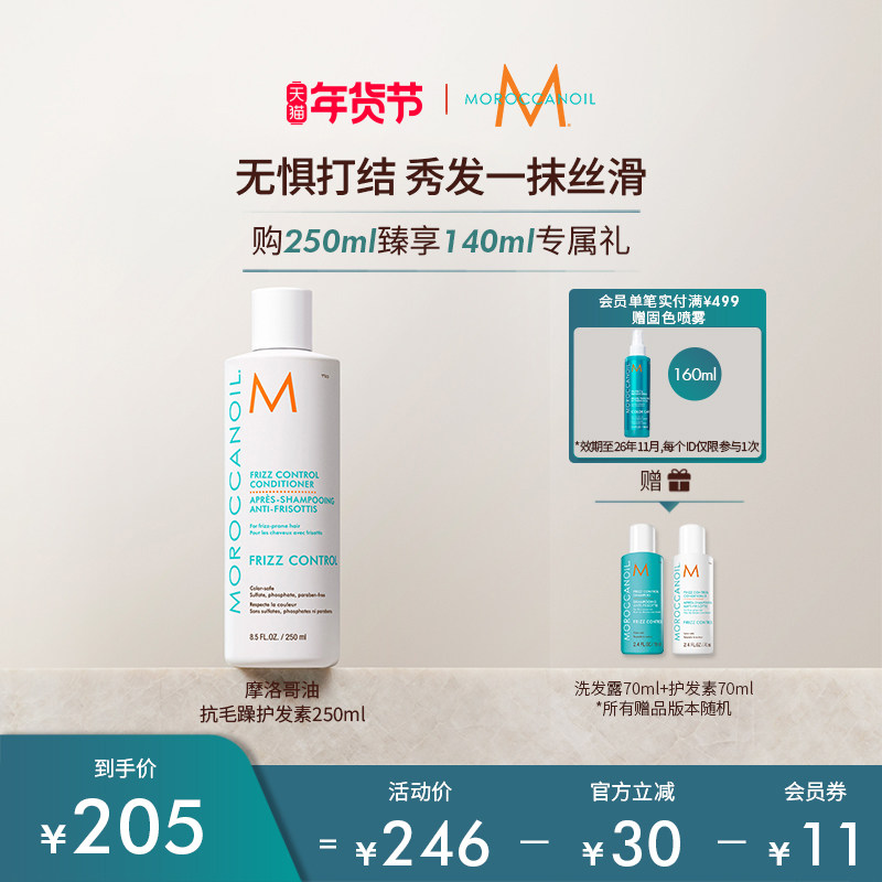 【年货节】Moroccanoil摩洛哥油沁润顺发抗毛躁护发素250ml,美发护发/假发,护发素,淘宝优惠券,粉丝福利购,淘宝优惠卷