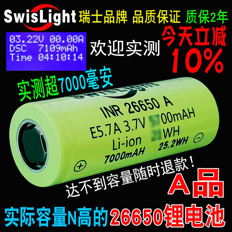 瑞士7000mah实际超高容量锂电池