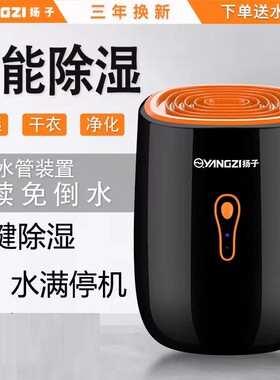 扬子除湿机家用小型卧室静音