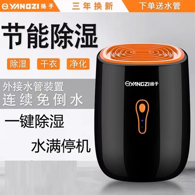 扬子除湿机家用小型卧室静音