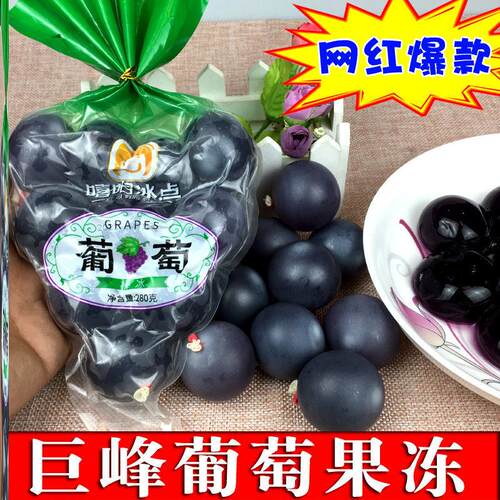 巨峰葡萄果冻爆汁果冻网红零食