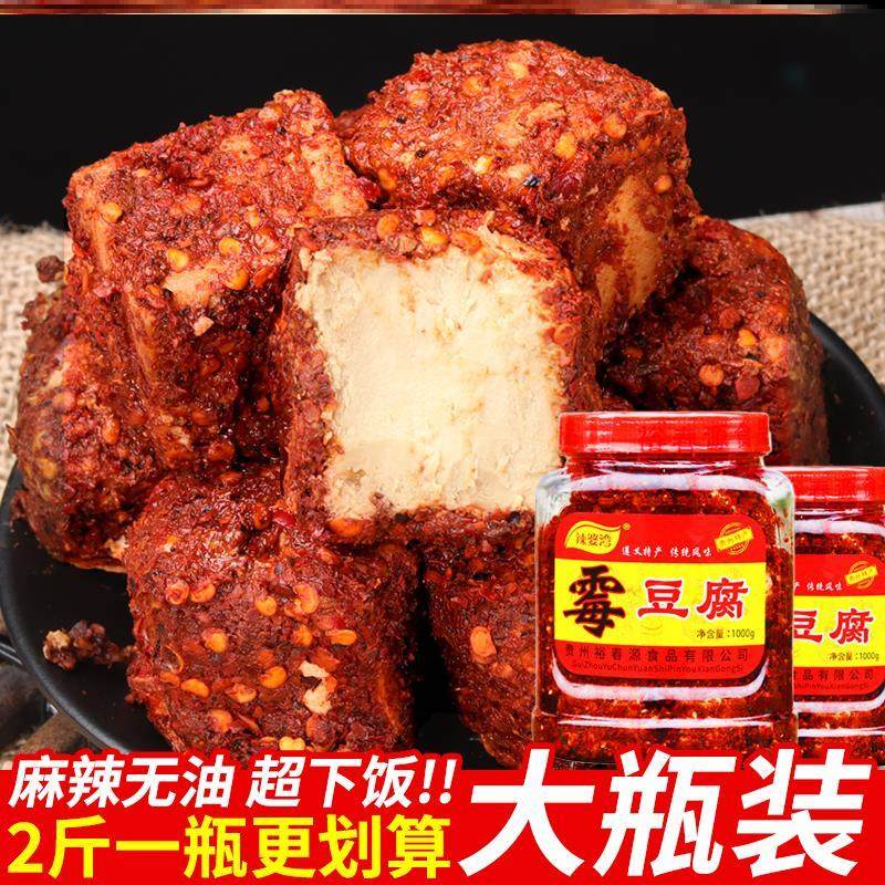 贵州土特产 板桥香豆腐 农家豆腐乳干货 遵义麻辣霉豆腐1000g包邮
