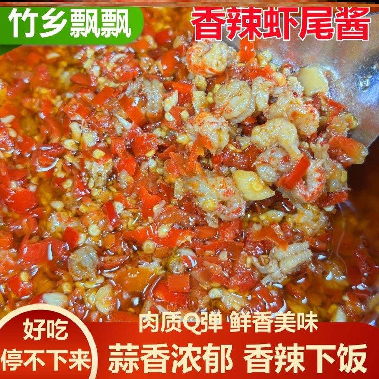 竹乡飘飘香辣虾肉鲜香蒜蓉辣椒酱小龙虾尾肉拌面拌粉即食下饭菜,粮油调味/速食/干货/烘焙,辣椒酱,淘宝优惠券,粉丝福利购,淘宝优惠卷