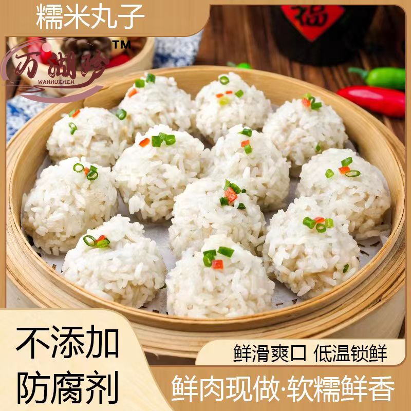 新鲜现做手工特色湖北珍珠丸子