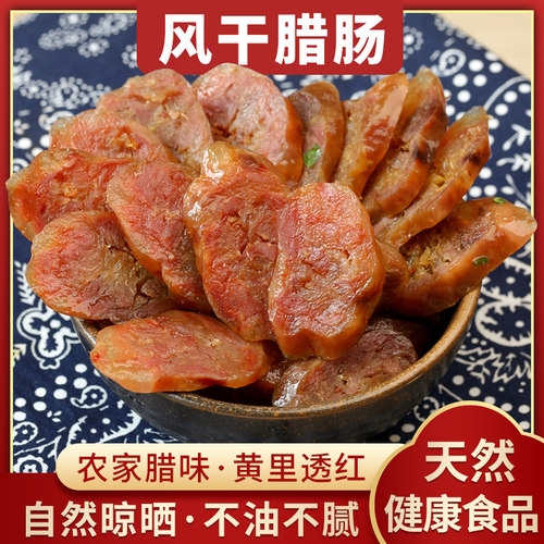 湖北特产腊肠风干香肠咸味麻辣