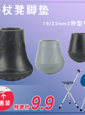 脚套防滑头垫配件手杖凳