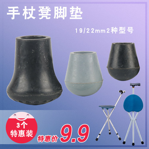 脚套防滑头垫配件手杖凳