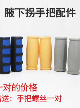 加厚橡胶手托耐磨配件皮套腋下拐