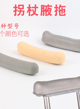 拐杖腋拖橡胶腋下套子托配件