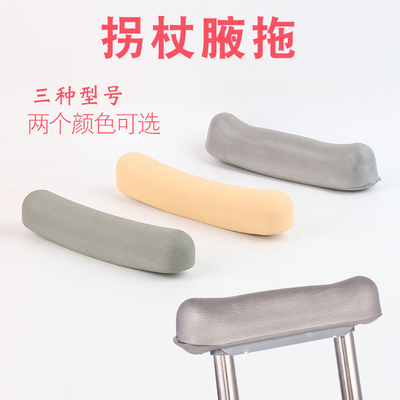 拐杖腋拖橡胶腋下套子托配件