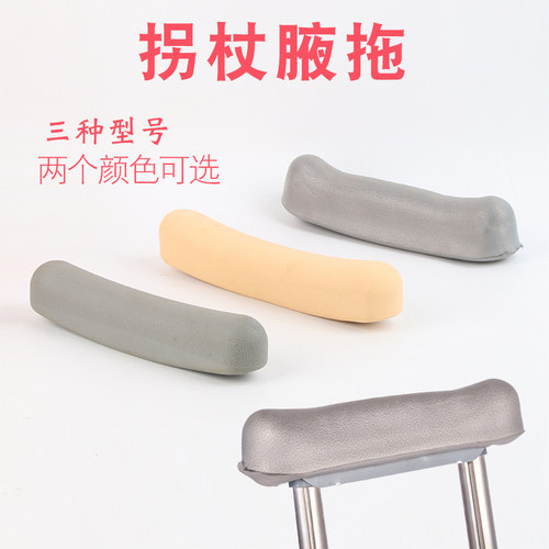 拐杖腋拖橡胶腋下套子托配件