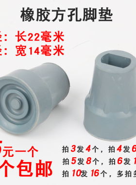 扁口防滑脚套特殊规格异形拐杖头