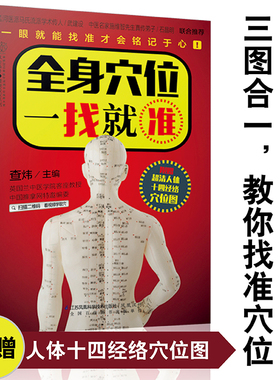 全身穴位一找就准 经络穴位按摩大全 人体穴位图书中医养生人体经络穴位书籍保健养生穴位按摩书 经络穴位按摩大全