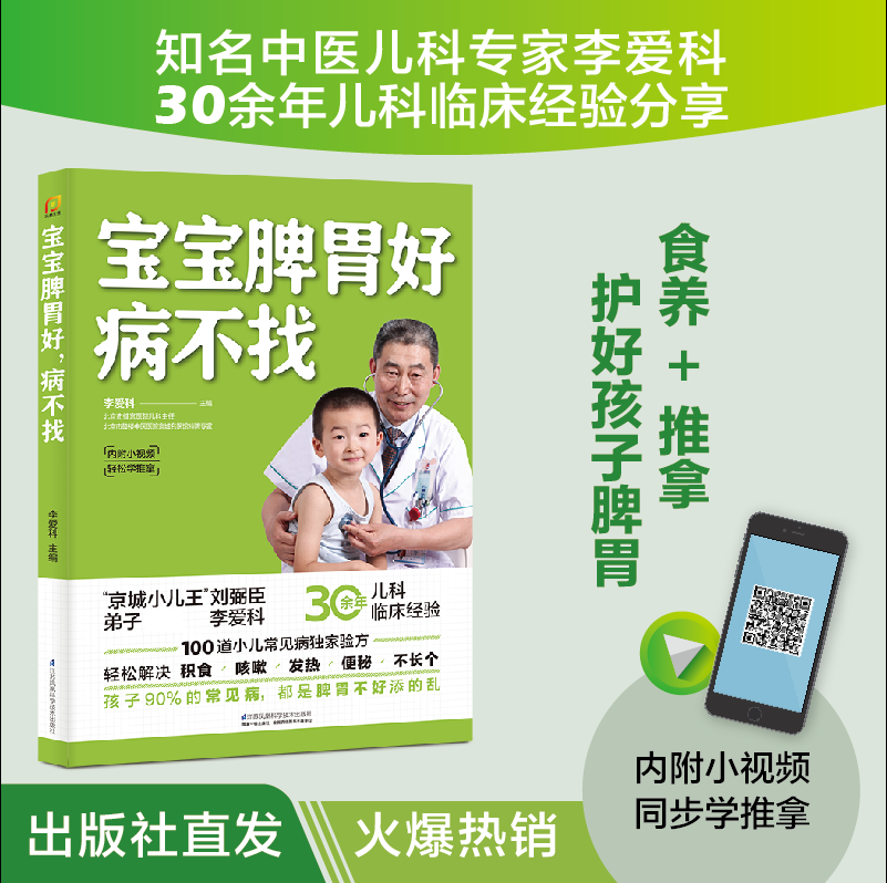 宝宝脾胃儿童食谱调理大全