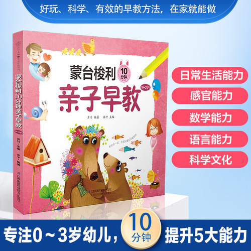 蒙台梭10分钟亲子早教