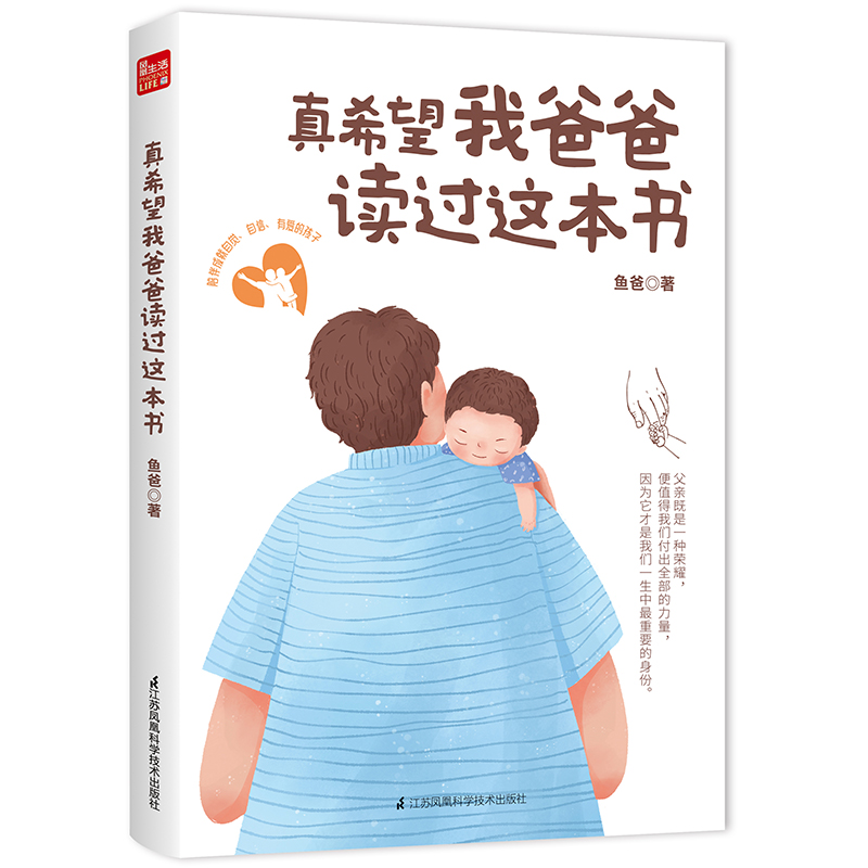 真希望我爸爸读过这本书 教育孩子的书 父母的语言 温柔的教养 家庭教育 真希望我的父母读过这本书 育儿书 家庭的觉醒 父母的觉醒属于什么档次？