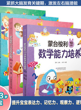 蒙台梭利10分钟早教（套装）(0~3岁)早教书 蒙特梭利早教玩具 早教启蒙书儿童书早教宝宝书本早教 婴儿早教 蒙氏早教1岁儿歌早教书