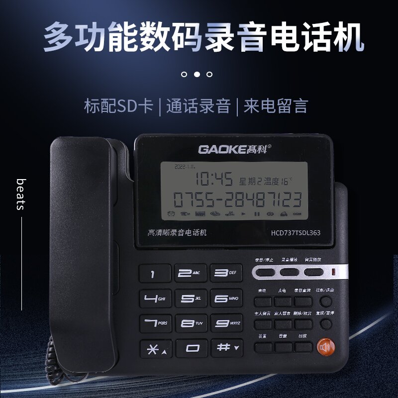 新款高科大屏幕摇头363高清晰录音电话机