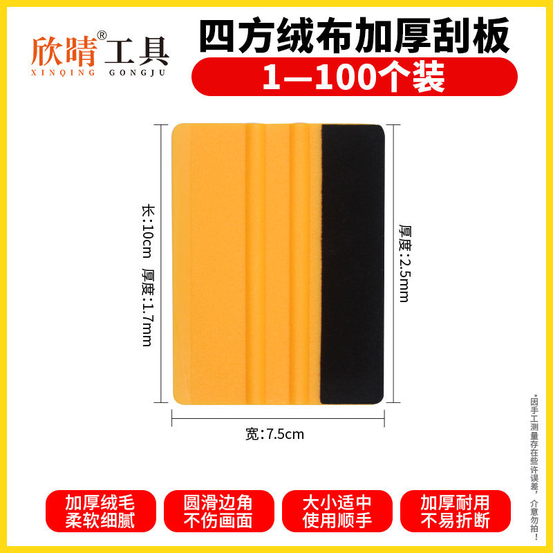 欣晴四方汽车玻璃贴膜工具改色膜