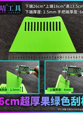 欣晴超厚加大耐磨果绿色刮板粘壁纸刮腻子玻璃贴膜广告施工具26cm