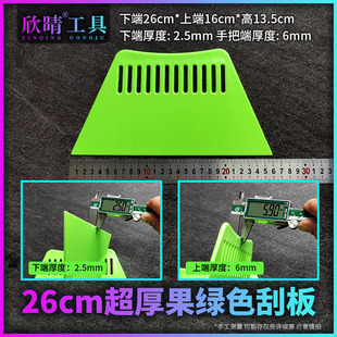 欣晴超厚加大耐磨果绿色刮板粘壁纸刮腻子玻璃贴膜广告施工具26cm