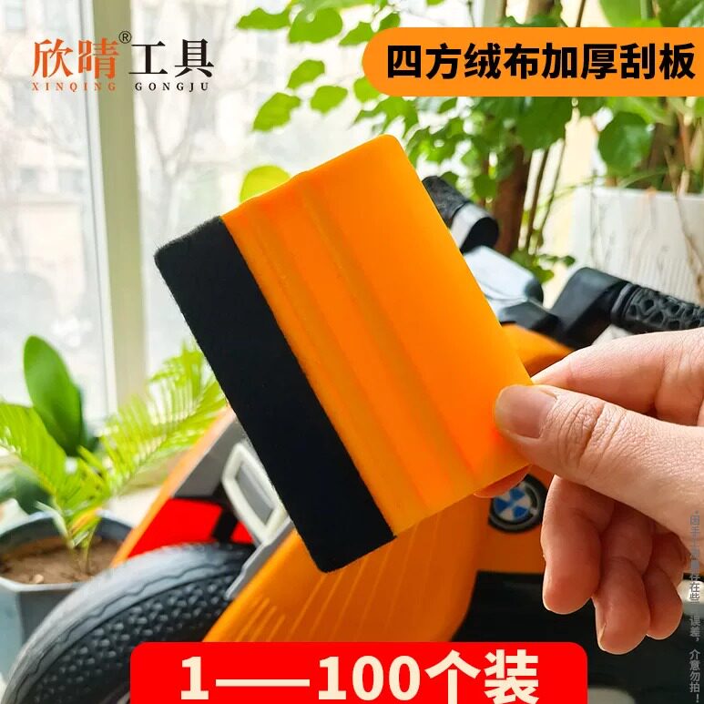 四方绒面汽车玻璃贴膜改色工具