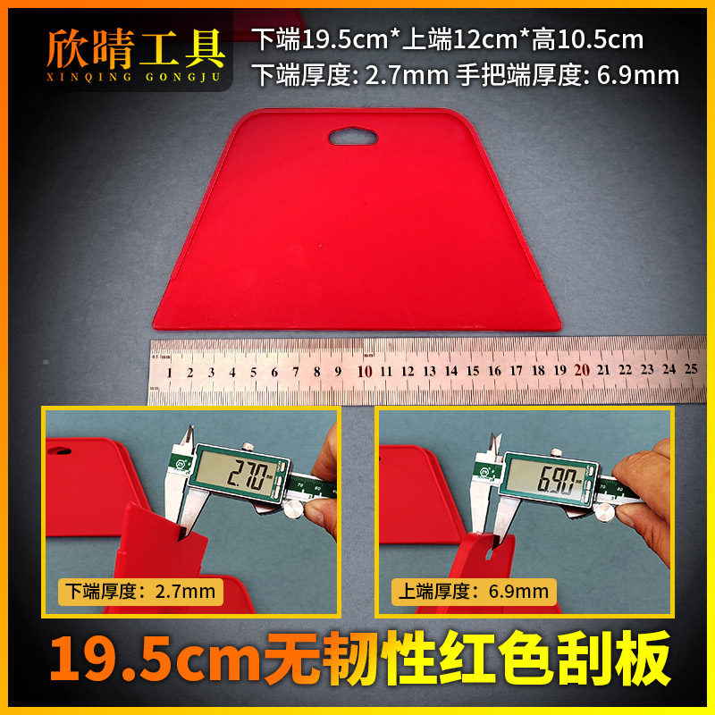 粘墙纸壁纸红色刮板加厚加大梯形无韧性加硬墙布壁画壁布施工工具