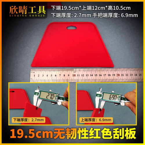 粘墙纸红色梯形无韧性加硬刮板