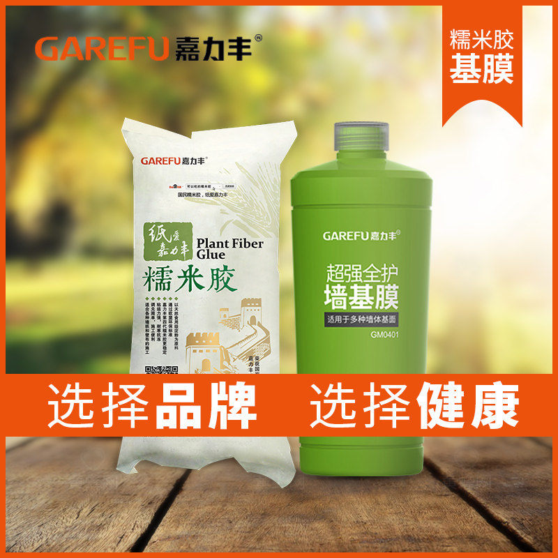 嘉力丰可调糯米胶壁纸胶墙纸胶水粘壁画壁布辅料墙面处理基膜套装