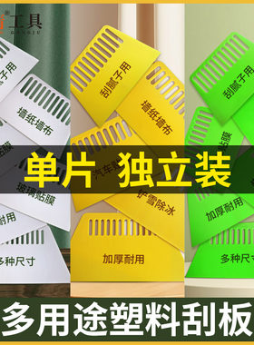 欣晴粘壁纸贴墙布贴膜多用途刮板