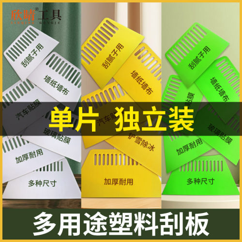 欣晴粘壁纸贴墙布贴膜多用途刮板