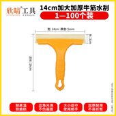 欣晴赶水刮加大加厚玻璃清洁牛津耐磨耐用改色膜刮板套装 工具14cm