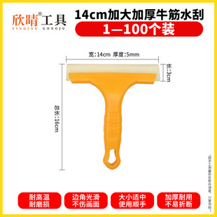 欣晴赶水刮加大加厚玻璃清洁牛津耐磨耐用改色膜刮板套装工具14cm