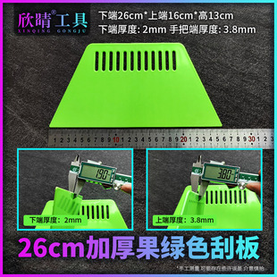 欣晴加厚加大耐磨果绿色刮板粘壁纸刮腻子玻璃贴膜广告施工具26cm