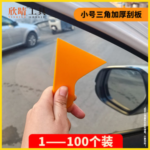 汽车玻璃贴膜三角改色膜塑料刮板