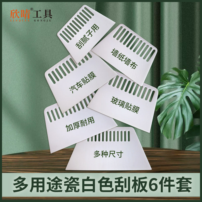 加厚塑料壁纸刮板贴膜刮腻子工具
