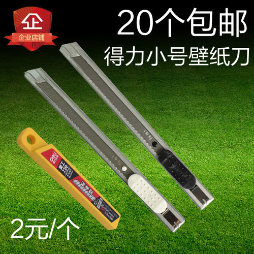 得力2053小号金属壳美工刀碳素便携工具钢制2012刀片裁纸刀壁纸刀