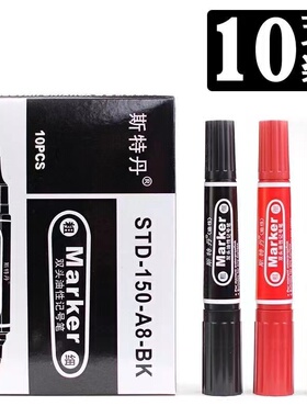 斯特丹大双头油性笔记号笔纸布木金属 黑色防水不掉色 不可擦墨水