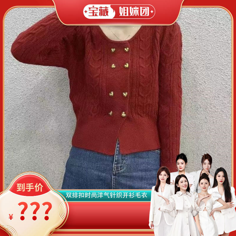 双排时尚洋气针织开衫毛衣毛针织衫