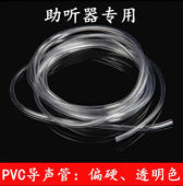 1米无线耳挂助听器配件通用导管声管胶管透明管优质防潮软管