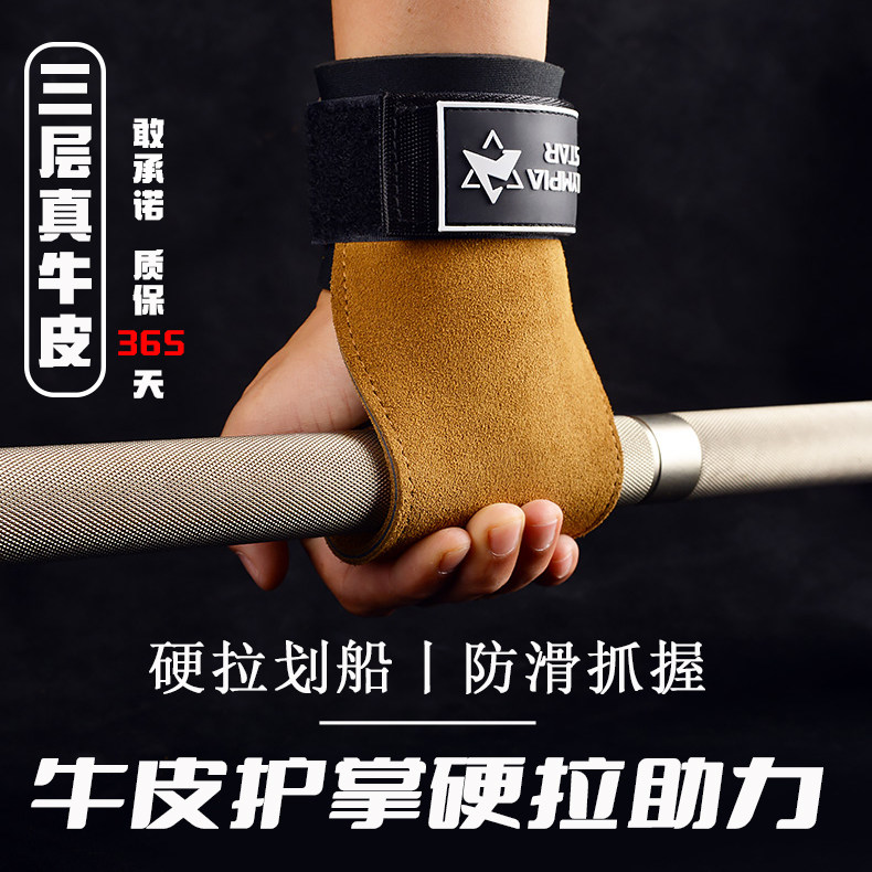 奥赛助力带牛皮硬拉单杠引体向上拉背辅助健身手套男防滑护腕护掌,运动/瑜伽/健身/球迷用品,健身手套/助力带,淘宝优惠券,粉丝福利购,淘宝优惠卷
