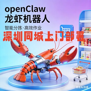 龙虾OpenClaw本地部署深圳上门安装/远程安装/接入飞书微信Whats