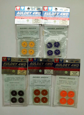 奥迪双钻四驱车升级改装配件导轮皮20 21 22MM 17243/17244/17245