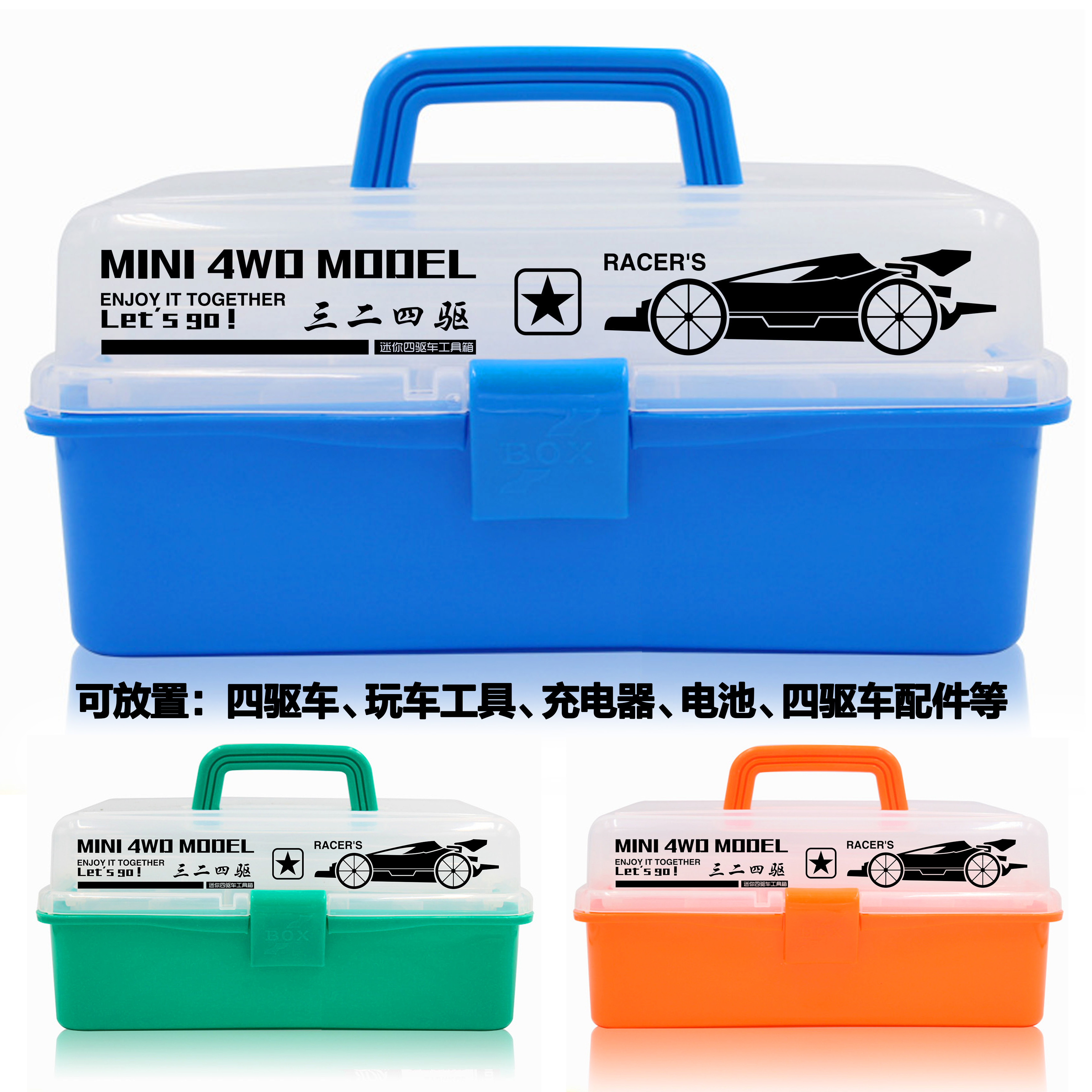 田宫龙四驱透明手提三层工具箱
