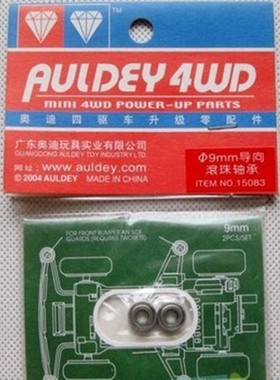 奥迪双钻 战龙四驱车改装配件 9/13MM导轮 滚珠轴承15083 导向轮
