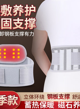四季护腰保暖透气型保暖透气护腰腰托男女腰护中老年窄款护腰带