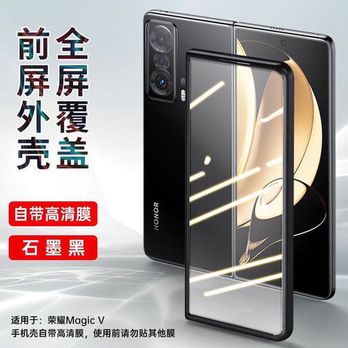 适用荣耀magicv6/V5/VS2/Vs3手机壳前壳折叠屏原装同款v2/v磨砂黑外屏上边框超薄V6全包边防摔壳膜一体保护套