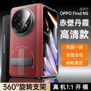 适用于oppofindn6/n5手机壳真皮n6折叠屏边框防摔保护壳壳膜一体带支架N5磁吸铰链中轴全包保护套前后外壳薄