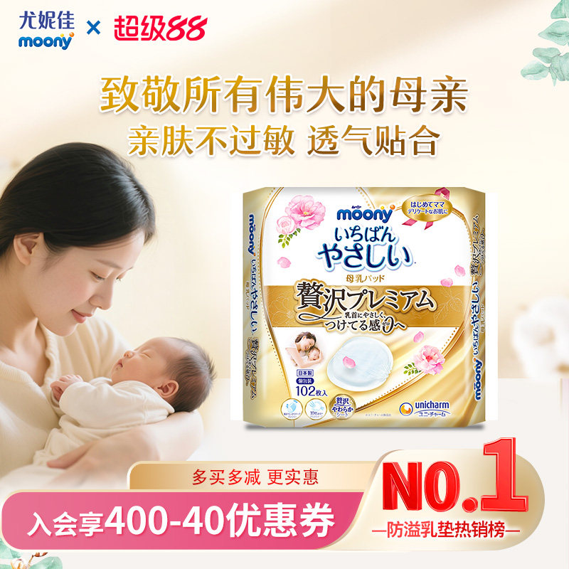moony尤妮佳产妇产后防溢乳垫图片