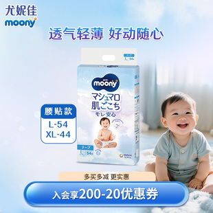 入门首选 尤妮佳moony畅透宝宝 透气轻薄柔软 腰贴纸尿裤